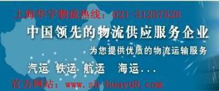 供應上海長途搬家公司華宇物流門對門服務021-31257528_運動、休閑_世界工廠網中國產品信息庫