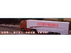 北京京城華宇物流