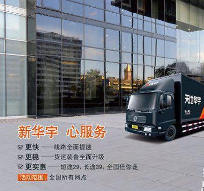 比安能物流好,蚌埠到聊城物流專線,臨清市天地華宇物流圖片_高清圖_細節圖