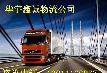 【北京到黑龍江雞西物流公司